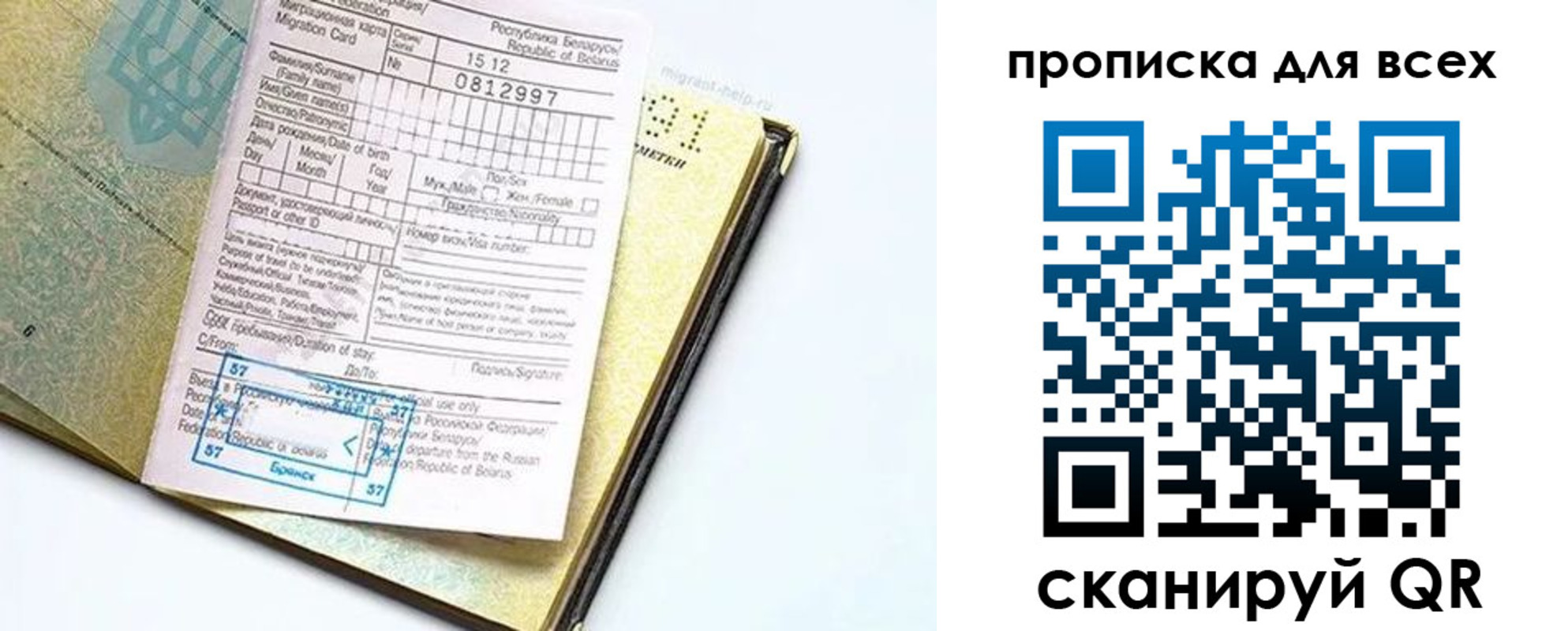миграционный учет в Котово
