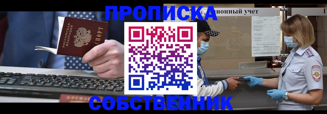 временная регистрация недорого в Котово