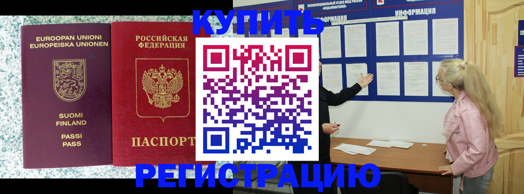 прописка для кредита в Котово