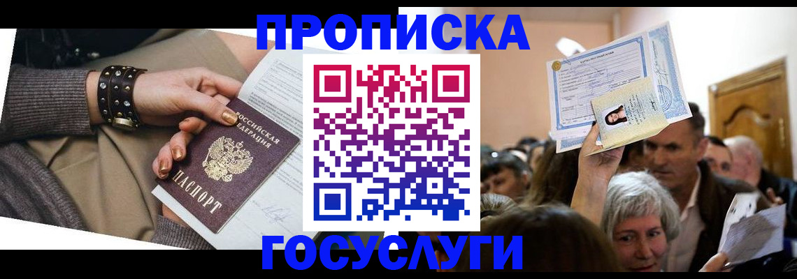 пропишу в квартире в Котово