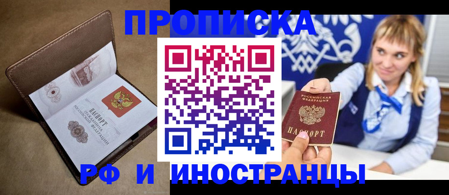 прописка в Котово