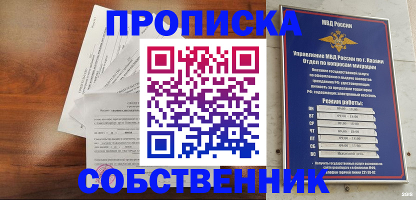прописка для работы в Котово