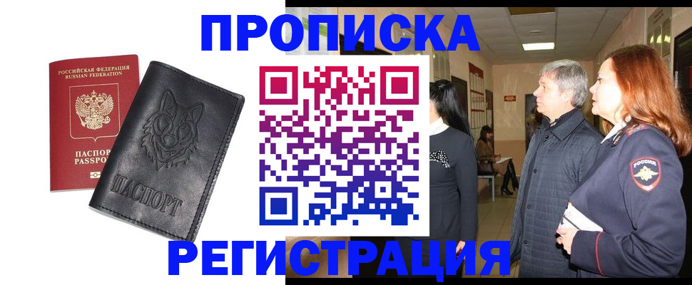 временная регистрация для всех в Котово