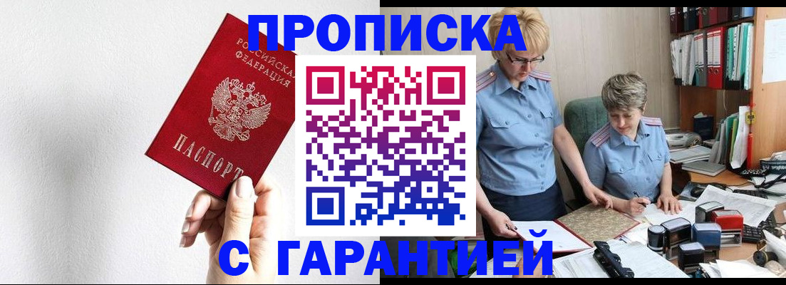 прописка в Котово