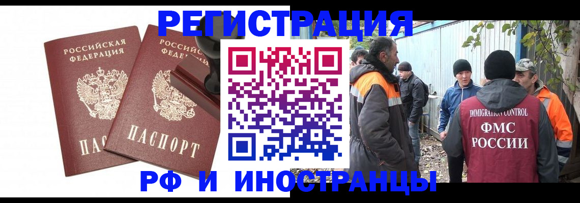 миграционный учет в Котово
