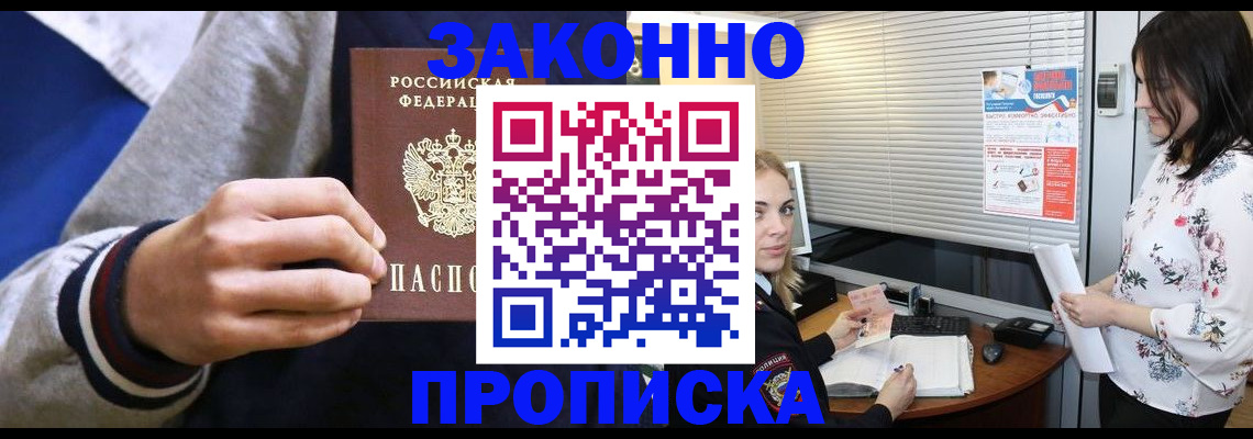 временная регистрация законно в Котово